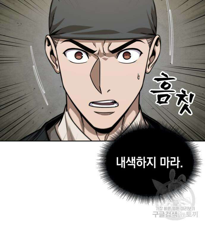 나노마신 141화 15