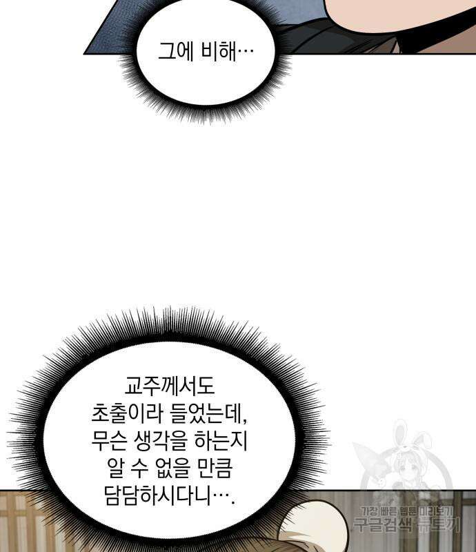 나노마신 141화 20