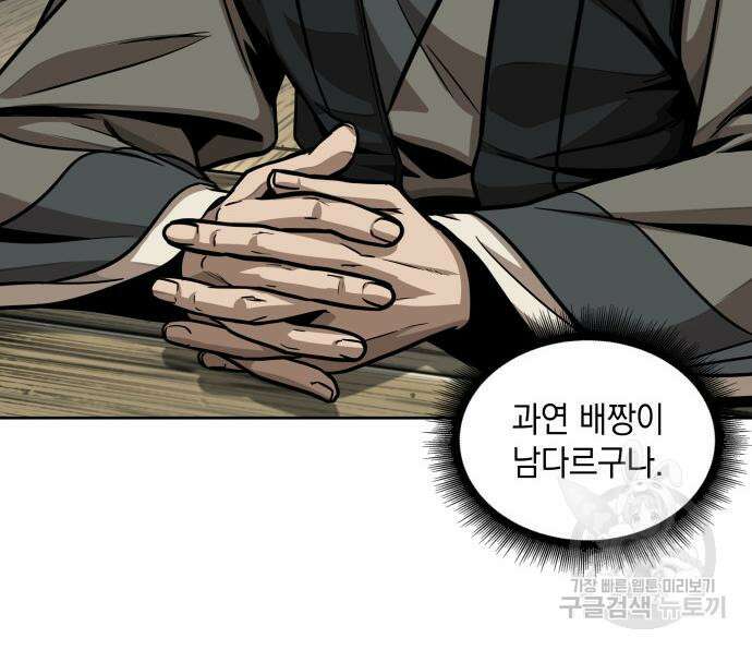나노마신 141화 22