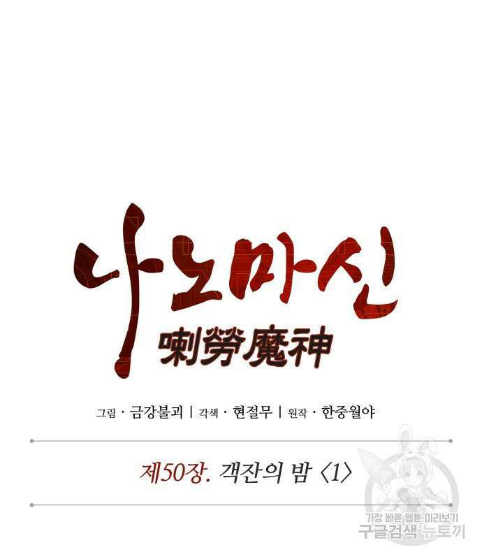 나노마신 141화 23