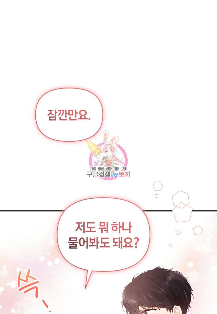 이상형 배달 서비스 10화 1