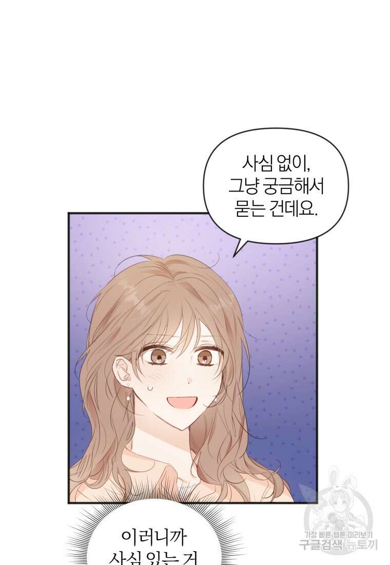이상형 배달 서비스 10화 5