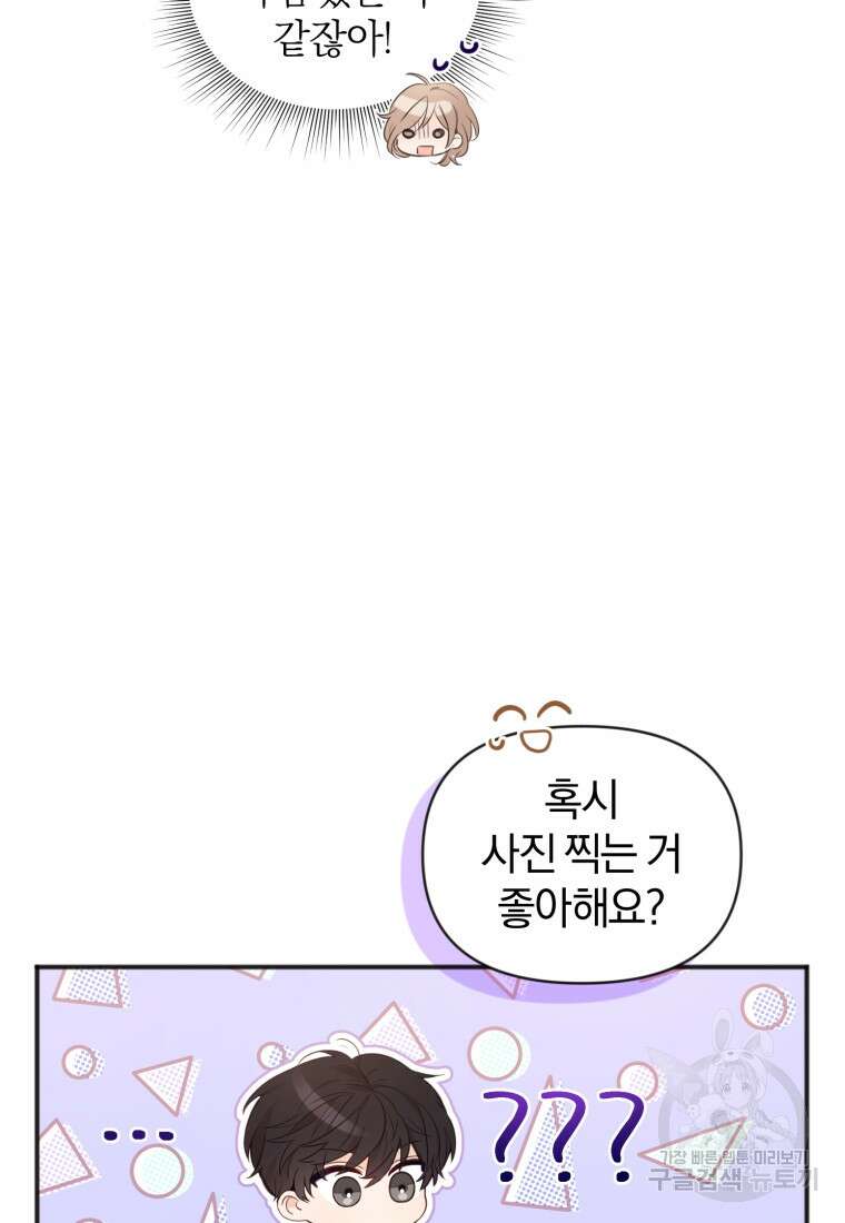 이상형 배달 서비스 10화 6