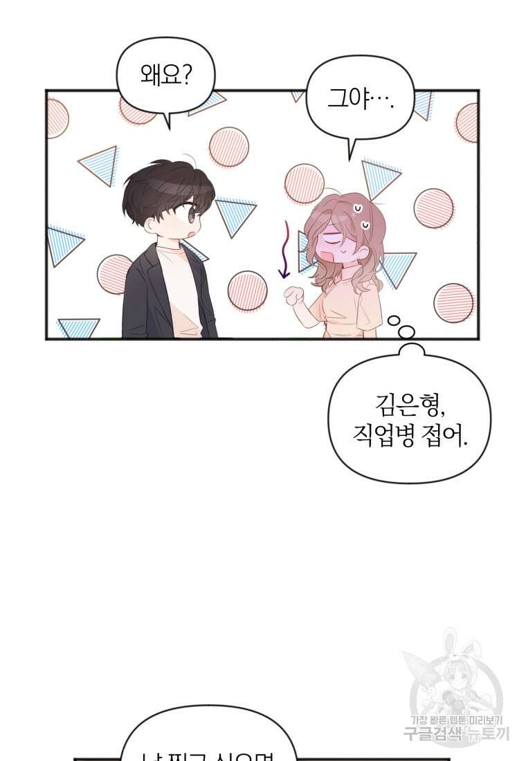 이상형 배달 서비스 10화 10