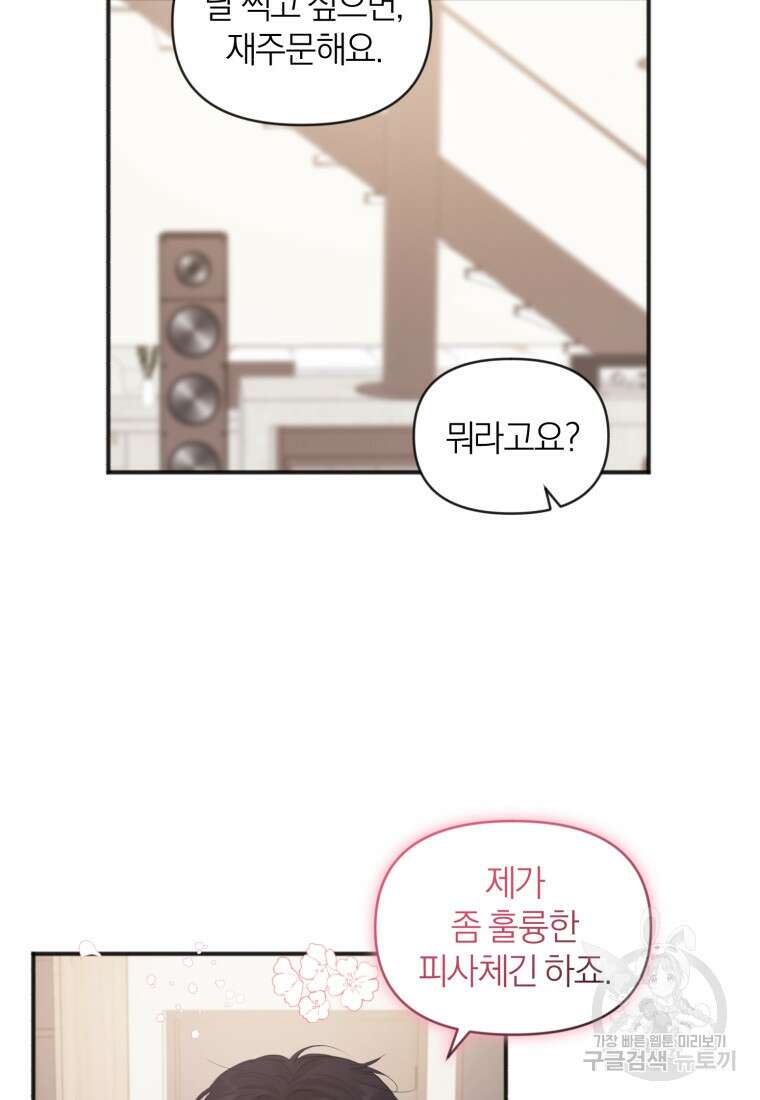 이상형 배달 서비스 10화 11