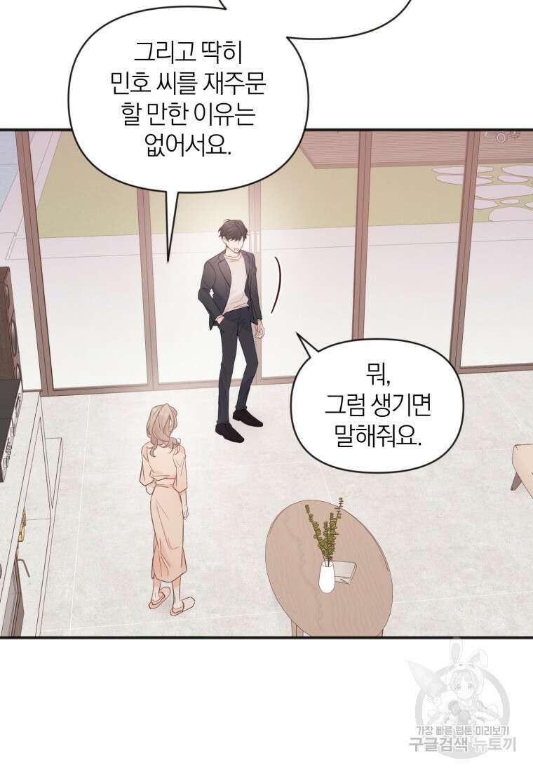 이상형 배달 서비스 10화 13