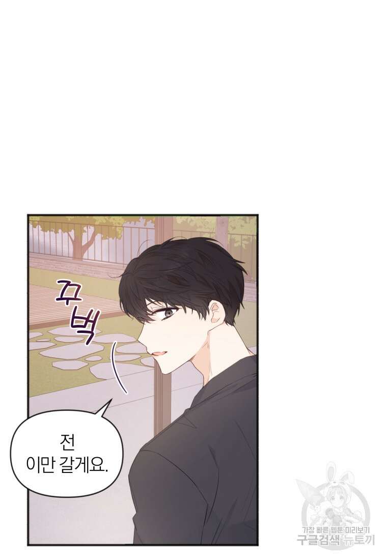 이상형 배달 서비스 10화 14