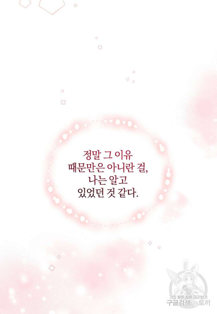 이상형 배달 서비스 10화 19