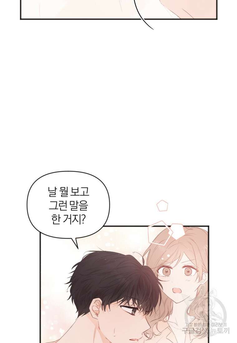 이상형 배달 서비스 10화 30