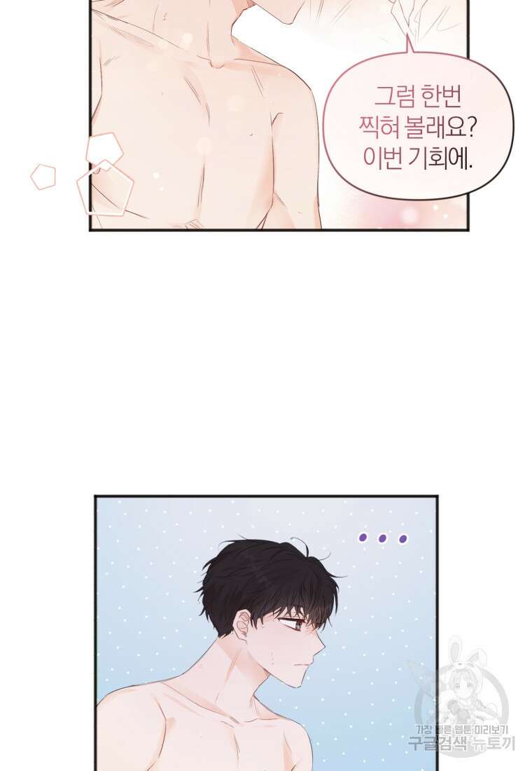 이상형 배달 서비스 10화 31