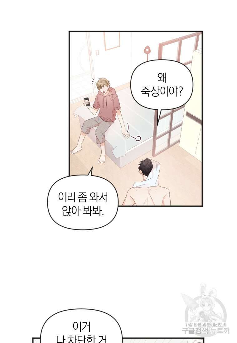 이상형 배달 서비스 10화 36