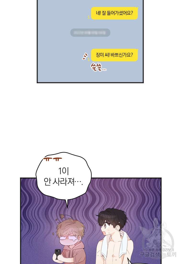 이상형 배달 서비스 10화 38