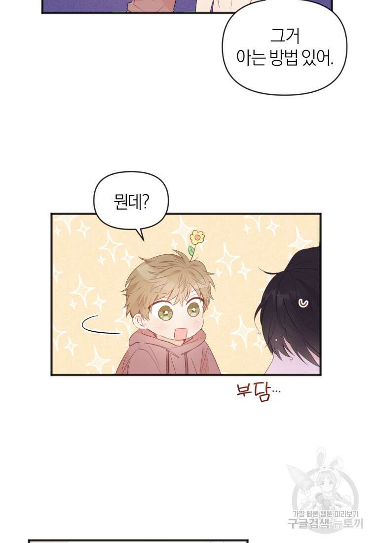 이상형 배달 서비스 10화 39