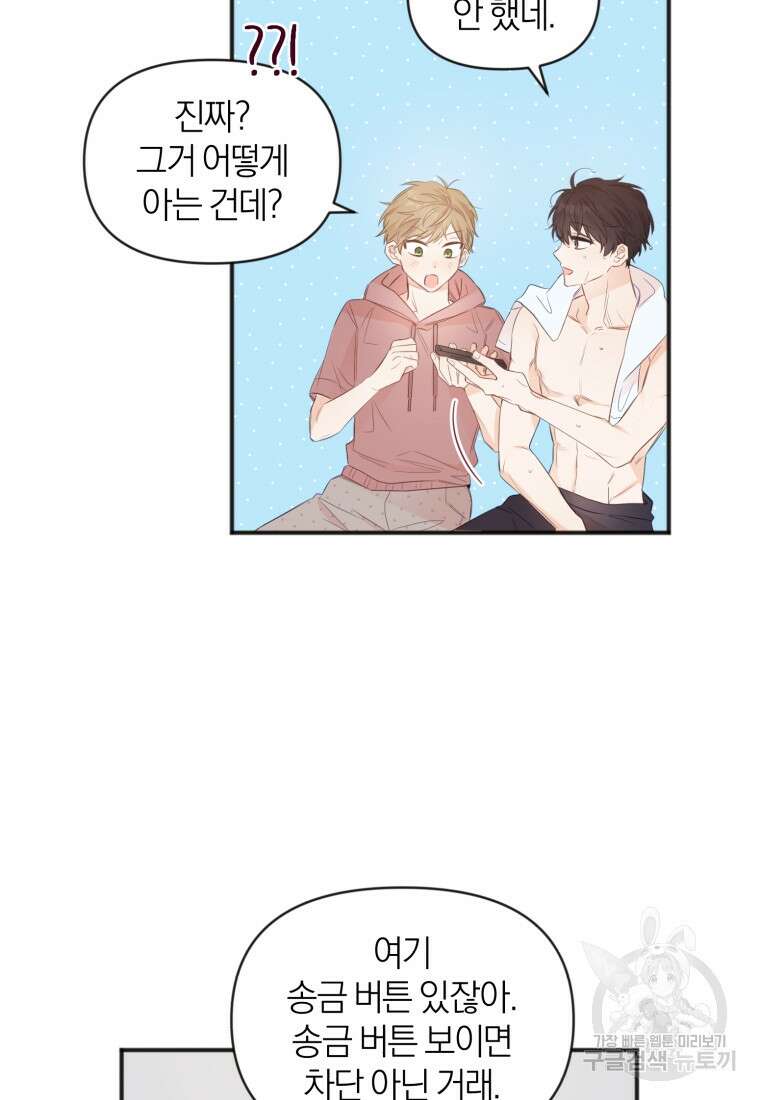 이상형 배달 서비스 10화 41