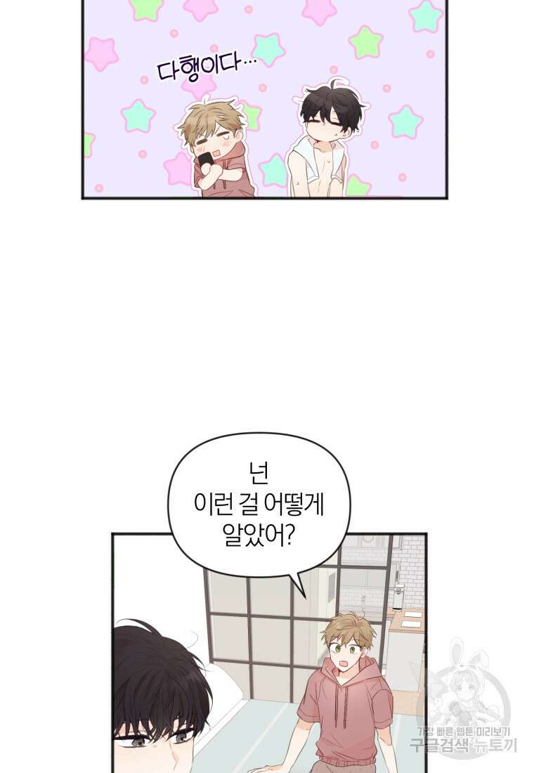 이상형 배달 서비스 10화 43