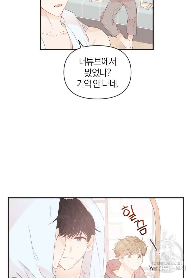 이상형 배달 서비스 10화 44