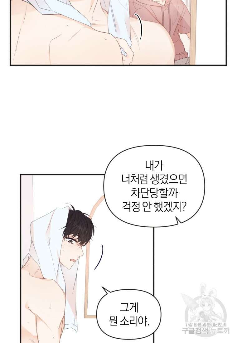 이상형 배달 서비스 10화 45