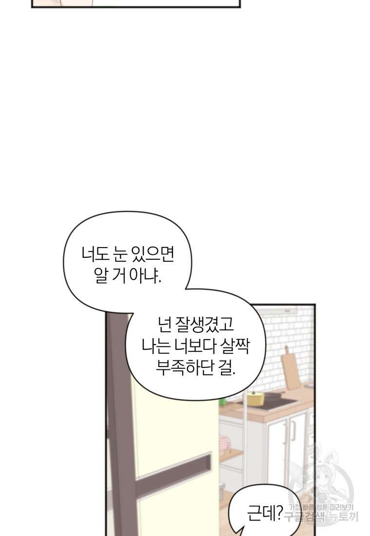 이상형 배달 서비스 10화 46