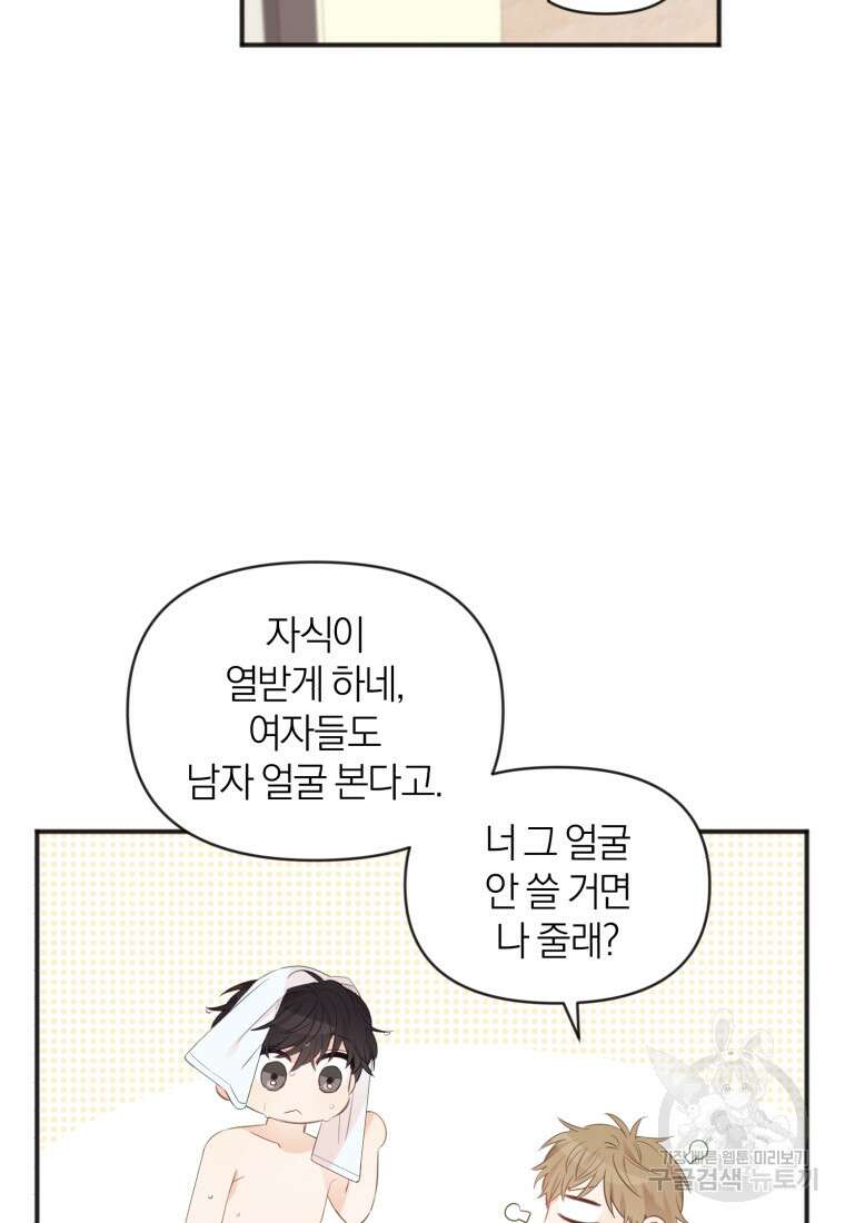 이상형 배달 서비스 10화 47