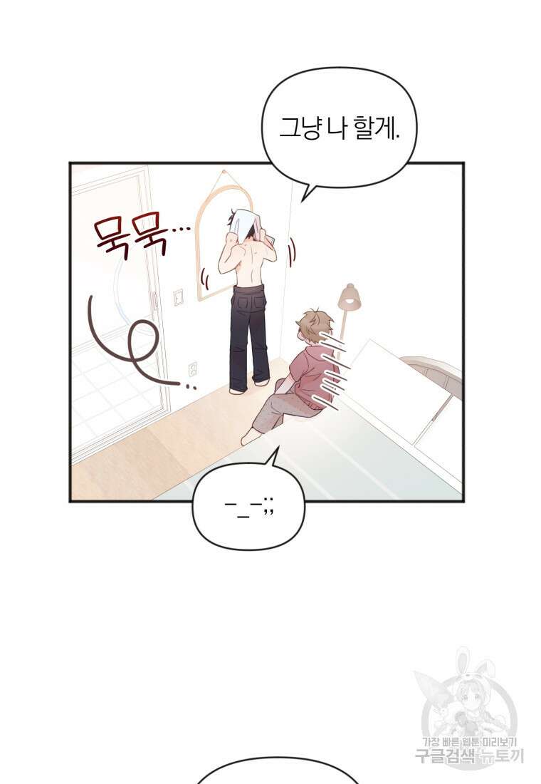이상형 배달 서비스 10화 49