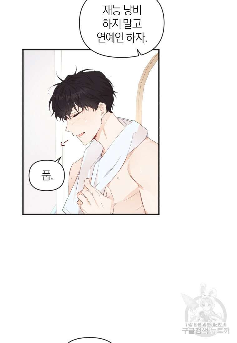 이상형 배달 서비스 10화 50