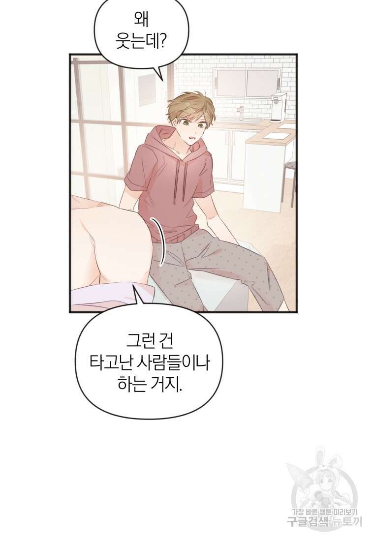 이상형 배달 서비스 10화 51