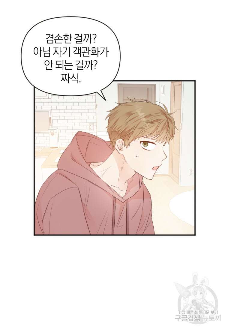 이상형 배달 서비스 10화 52