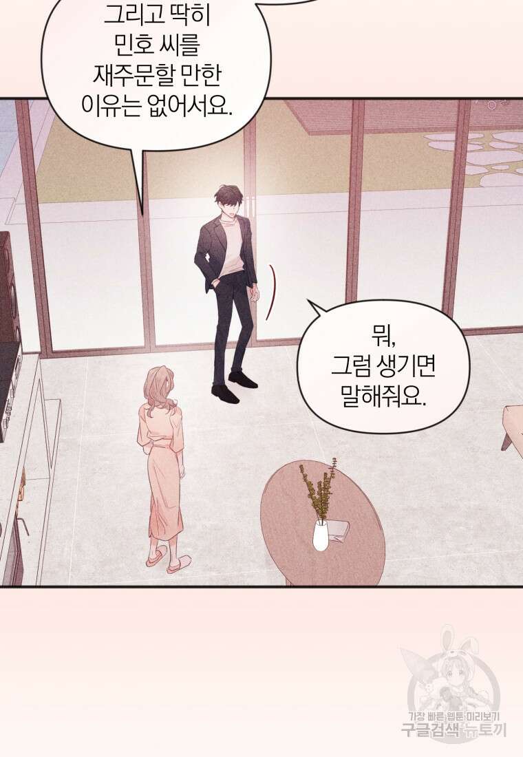 이상형 배달 서비스 10화 58