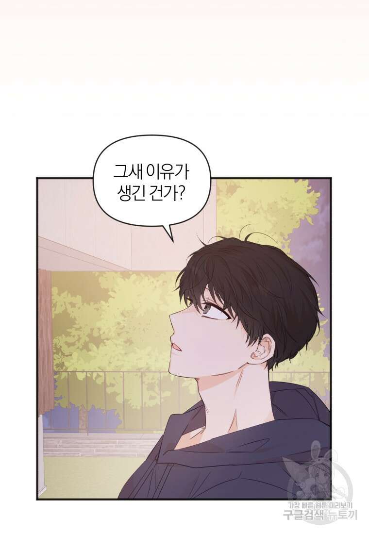이상형 배달 서비스 10화 59