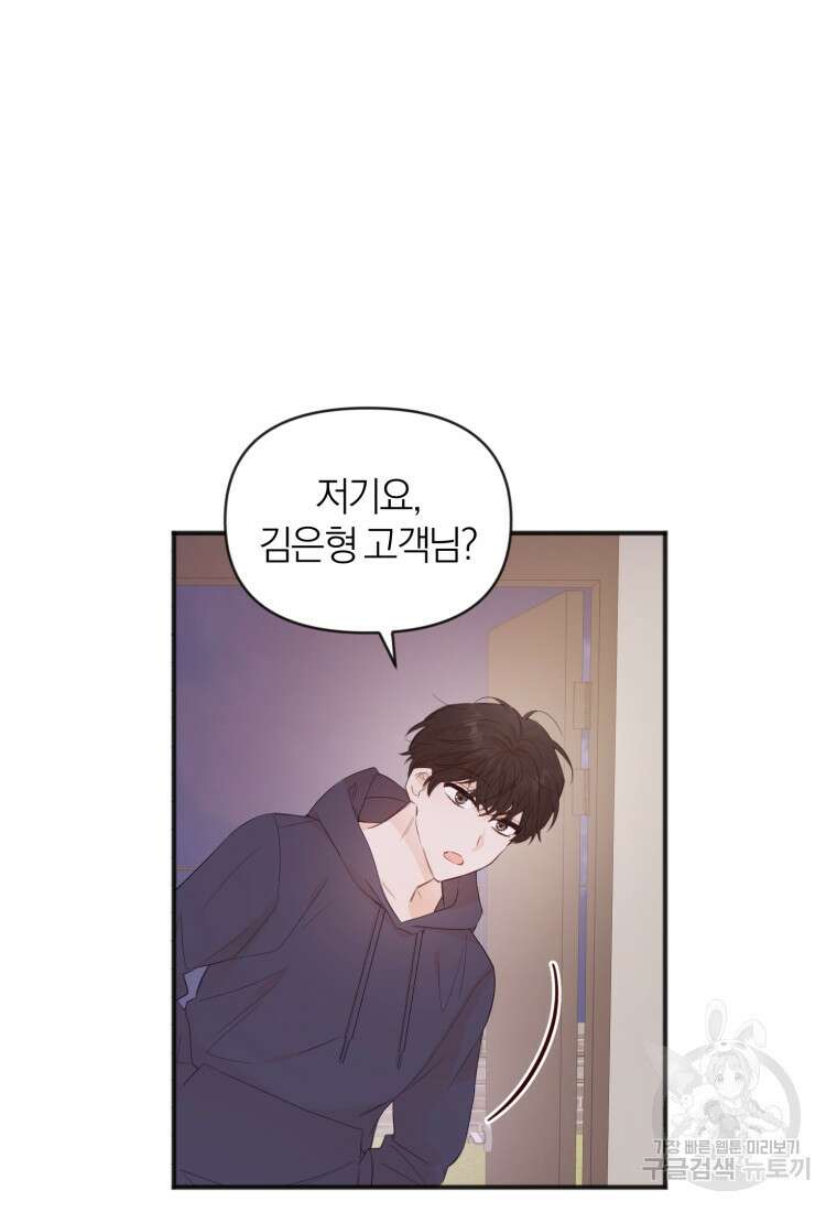 이상형 배달 서비스 10화 60