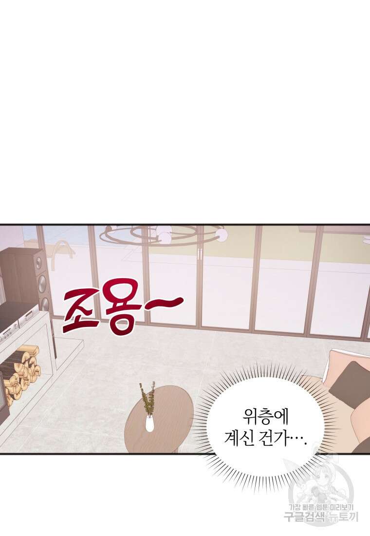 이상형 배달 서비스 10화 61