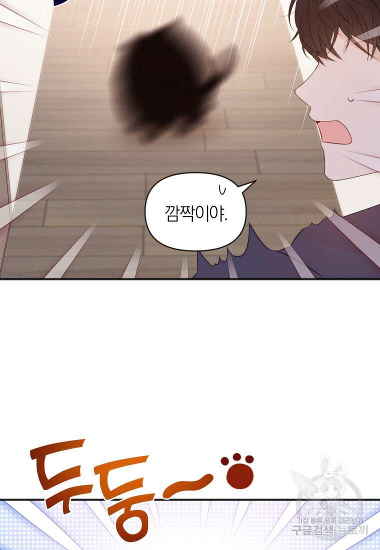 이상형 배달 서비스 10화 64