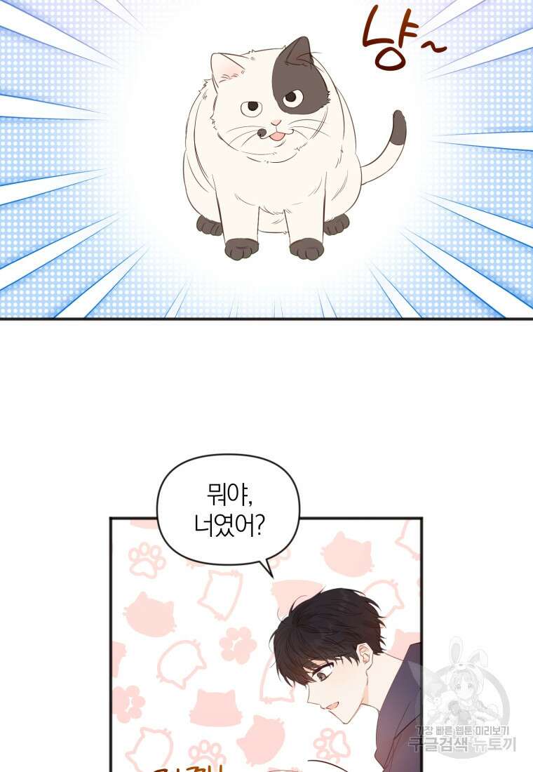 이상형 배달 서비스 10화 65