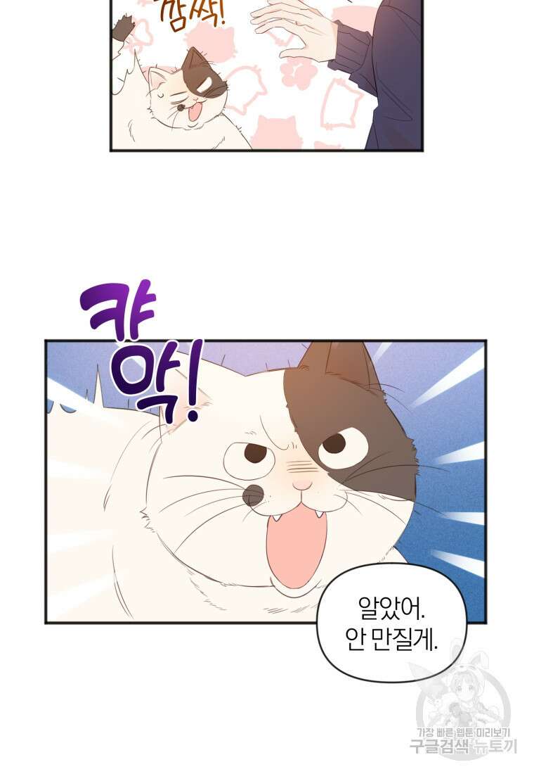 이상형 배달 서비스 10화 66