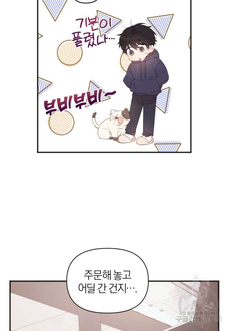 이상형 배달 서비스 10화 69