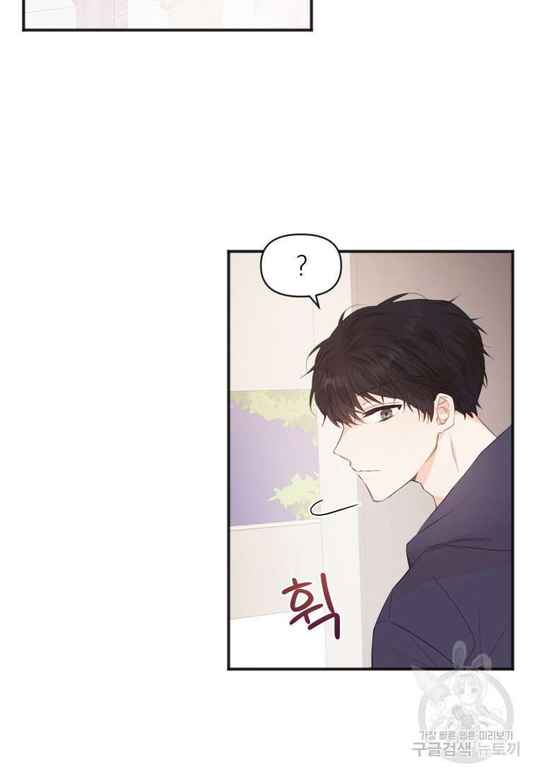 이상형 배달 서비스 10화 71