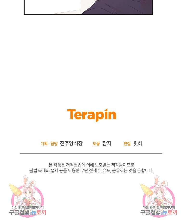 이상형 배달 서비스 10화 73