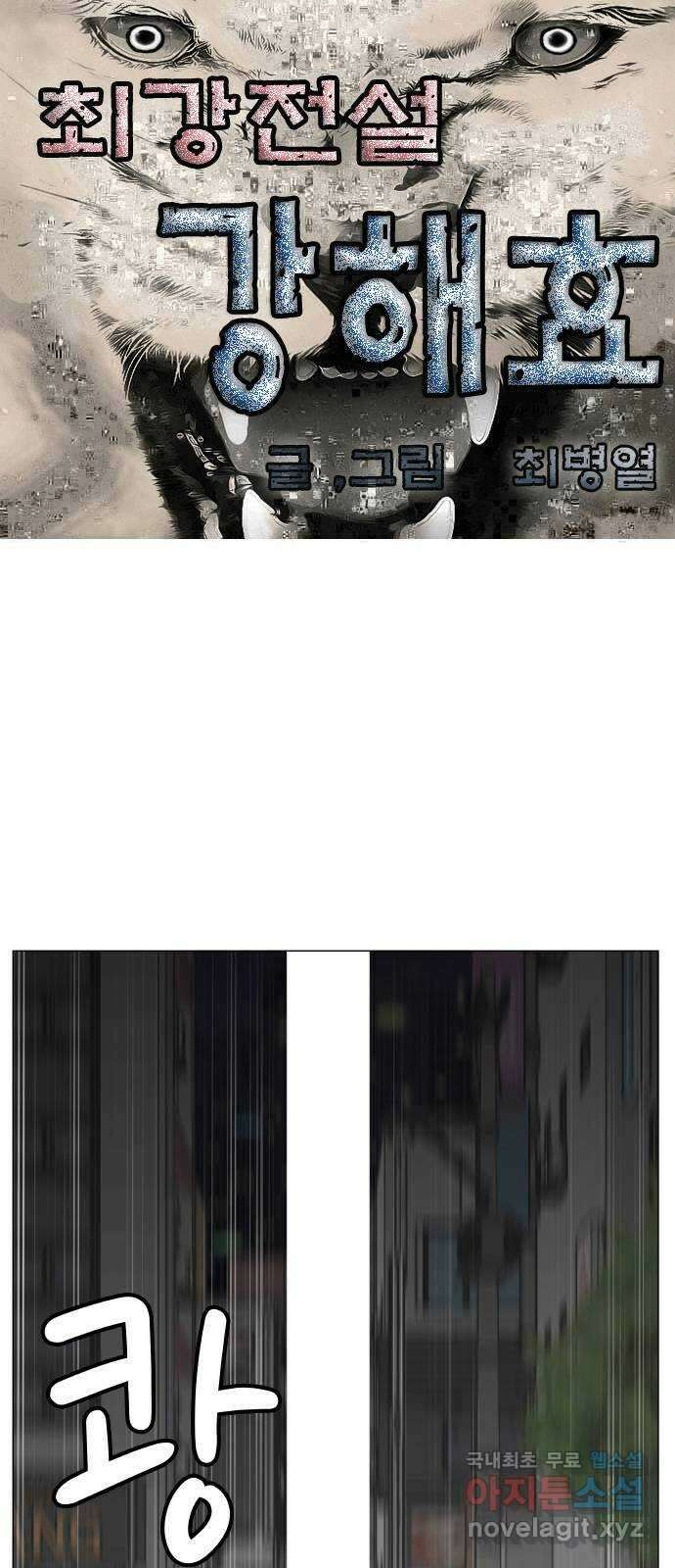 최강전설 강해효 487화 1