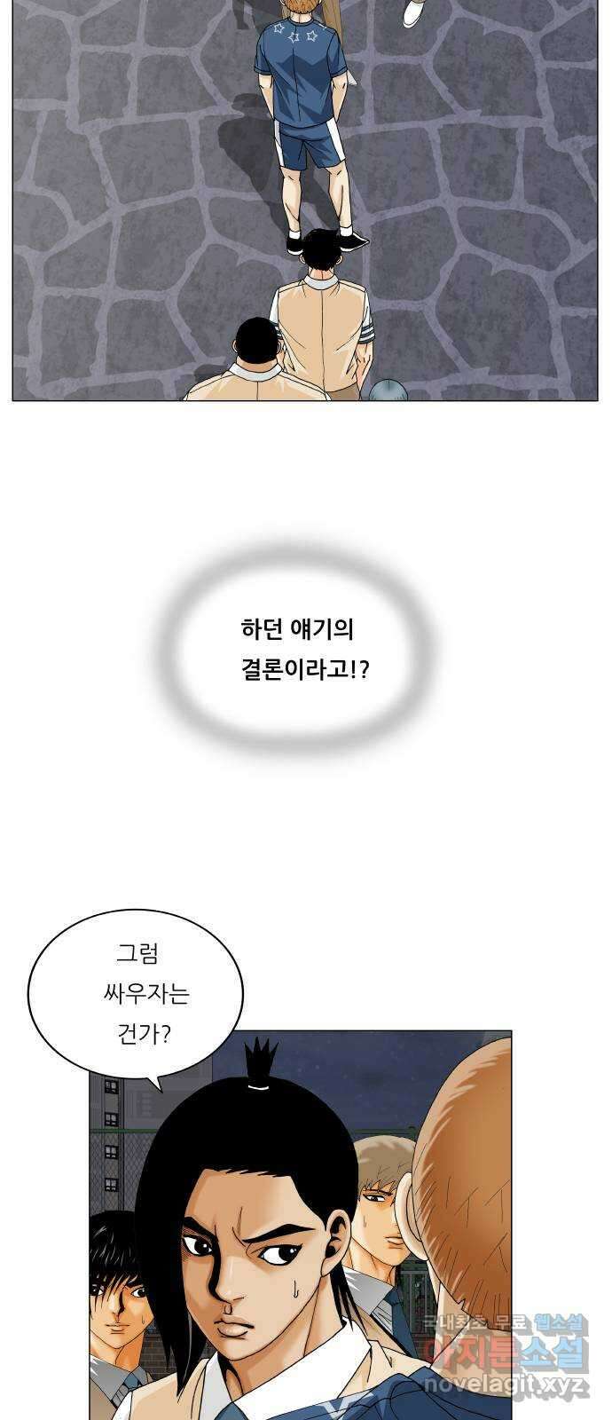 최강전설 강해효 487화 6