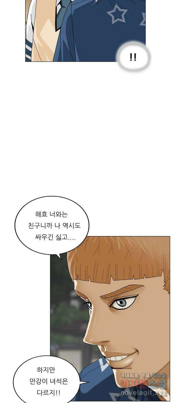 최강전설 강해효 487화 7