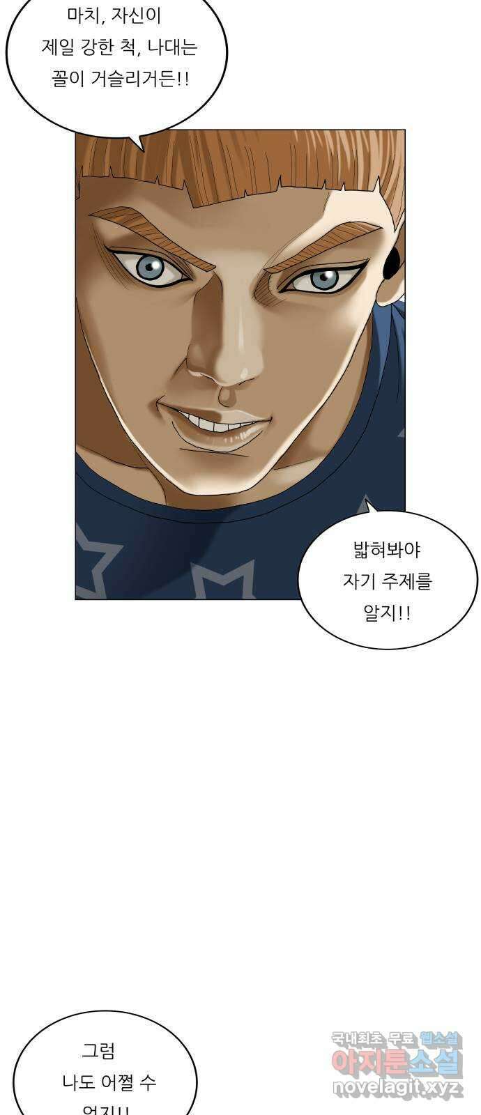 최강전설 강해효 487화 10