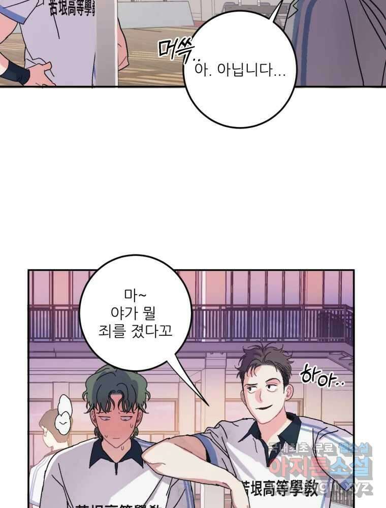 제비가 낮게 날면 10화 배구부 사람들 6