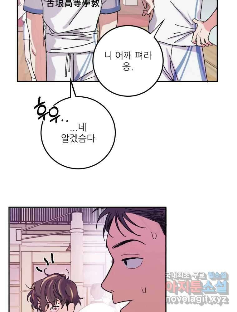 제비가 낮게 날면 10화 배구부 사람들 7