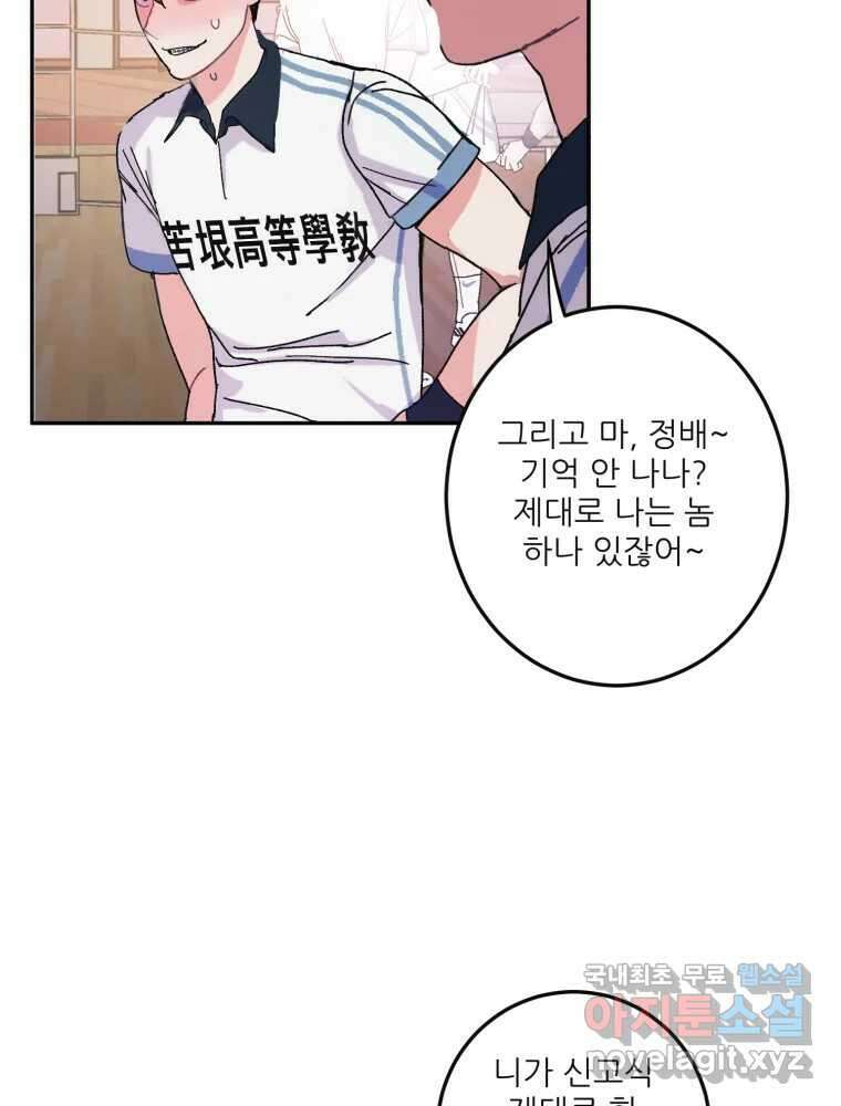 제비가 낮게 날면 10화 배구부 사람들 8
