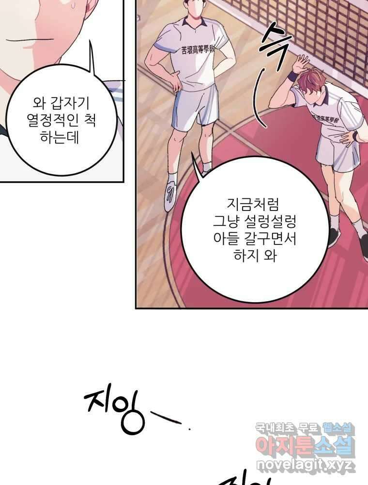 제비가 낮게 날면 10화 배구부 사람들 13