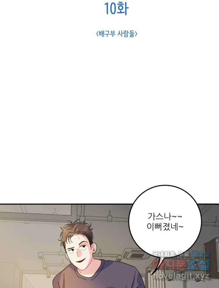 제비가 낮게 날면 10화 배구부 사람들 16