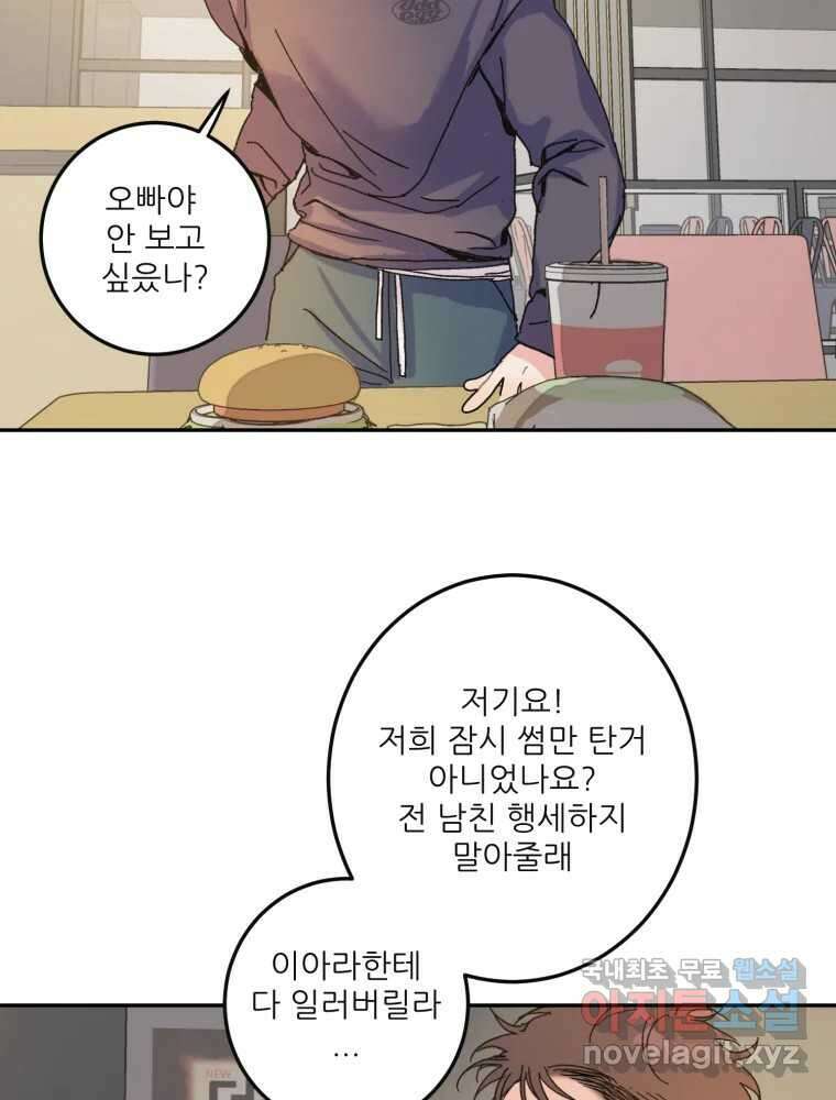제비가 낮게 날면 10화 배구부 사람들 17