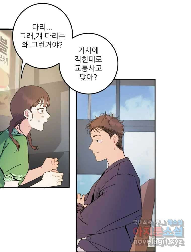 제비가 낮게 날면 10화 배구부 사람들 21