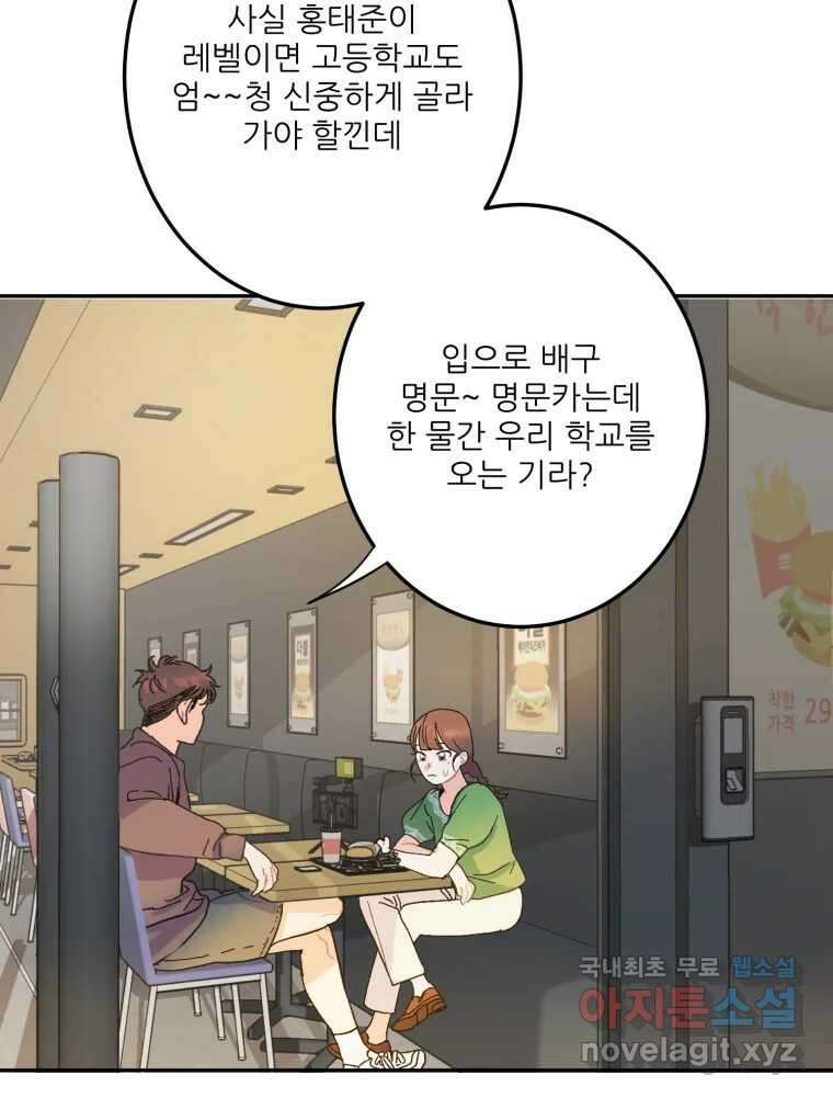 제비가 낮게 날면 10화 배구부 사람들 26
