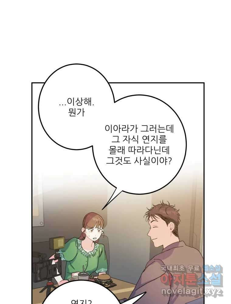제비가 낮게 날면 10화 배구부 사람들 27